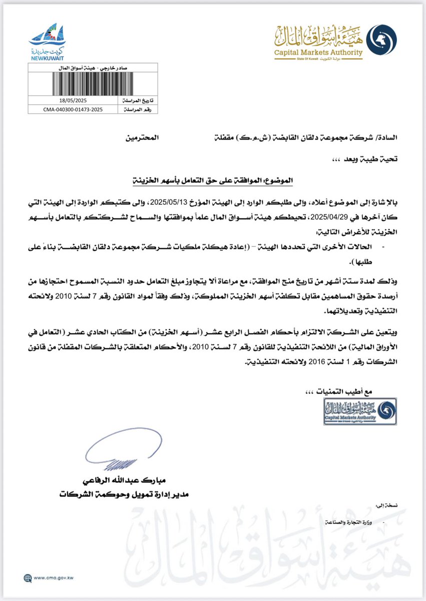 وافقت هيئة أسواق المال على السماح لشركة دلقان القابضة التعامل بأسهم الخزينة، وهي خطوة استراتيجية تأتي في اطار ترتيبات إعادة هيكلة الملكيات في الشركة، لتعزيز جاهزيتها والتوسع بخياراتها للإدراج المرتقب في السوق الرئيسي لبورصة الكويت
 
#دلقان_القابضة
#الاستدامة_للتقدم