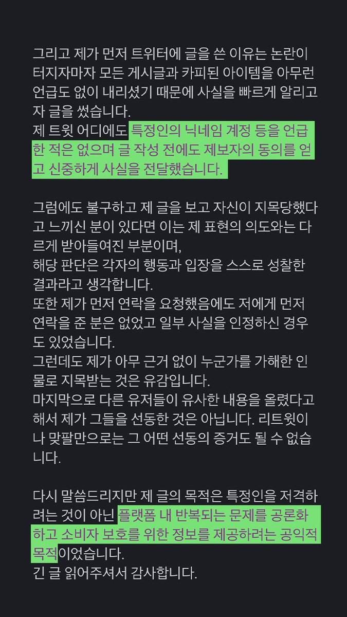 dambi_0w0's tweet photo. 제 입장을 정리한 글입니다.
한 번씩 읽어주시길 부탁드립니다. https://t.co/IRnByI0POq