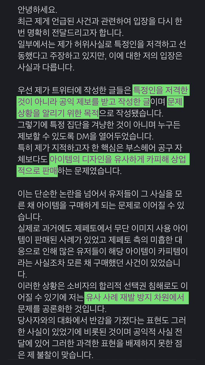 dambi_0w0's tweet photo. 제 입장을 정리한 글입니다.
한 번씩 읽어주시길 부탁드립니다. https://t.co/IRnByI0POq