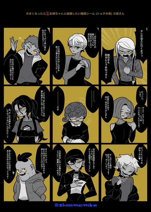 【暗チ夢】再掲
大人になったら🚺ちゃんと結婚したい暗殺チームの皆さん(ショタの姿)と、成長した皆さん 