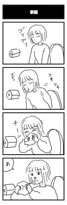 752夜目『不覚』 