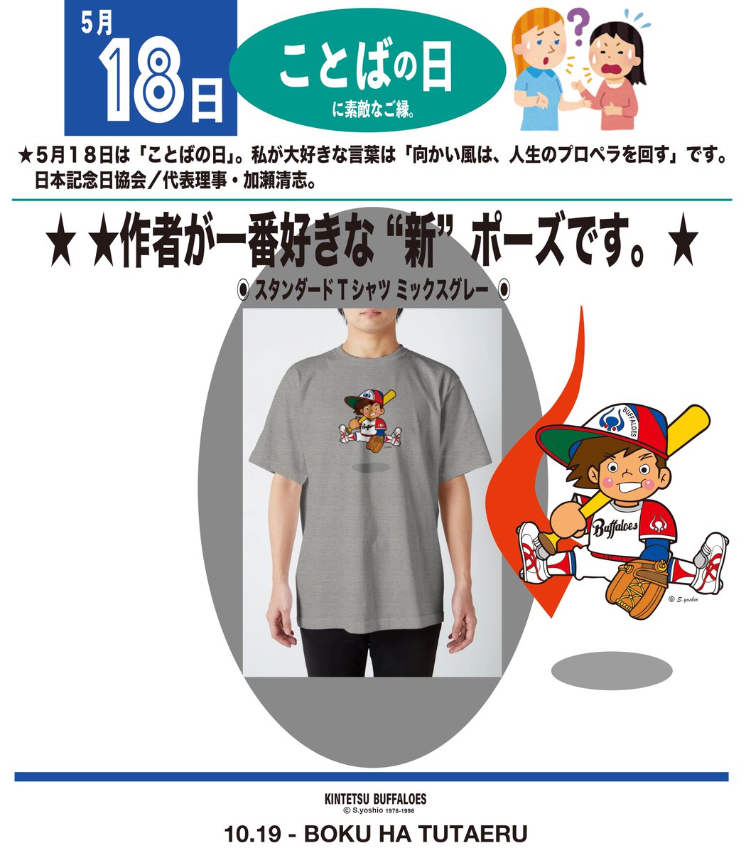 ⚾️いてまえ魂！ 【近鉄バファローズは永遠です！】 ⚾️ ☆誰かさん
