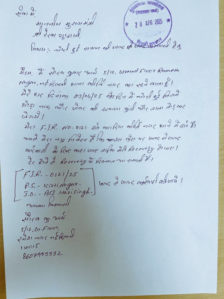 EdSobhaBurnwal's tweet photo. मुख्यमंत्री महोदया!रमेश नगर दिल्ली निवासी लक्ष्मी बरनवाल जी के घर से गहनों की चोरी हुई।सीसीटीवी फुटेज संलग्न है।चोर पकड़े भी गए हैं फिर चोरी किए गहनों की रिकभरी कीर्तिनगर पुलिस क्यों नहीं कर रही है।कृप्या इन्हें न्याय दिलायें!🙏🏻
@gupta_rekha 
@cmdelhi
@gupta_rekha 
@DCPWestDelhi https://t.co/vlDwBVz4sx