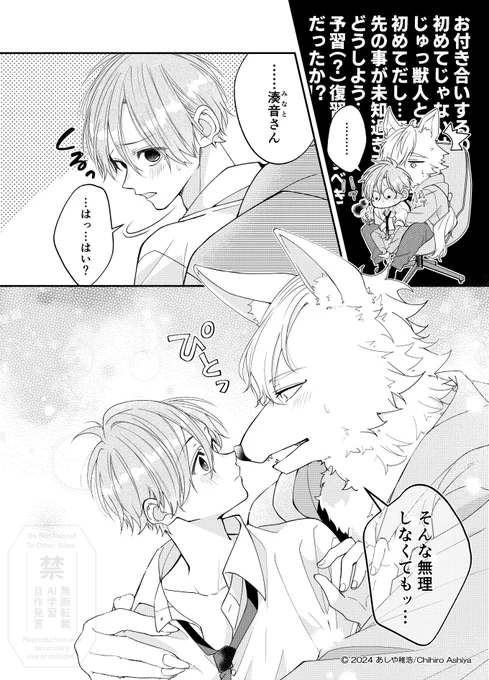 構わずにはいられない彼。(2/13) 