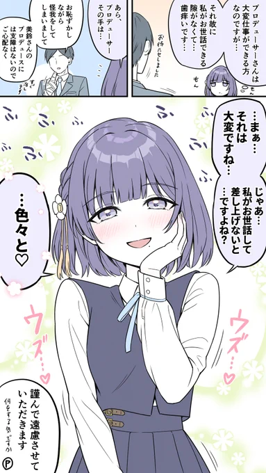 秦谷美鈴のお世話になりたい… 