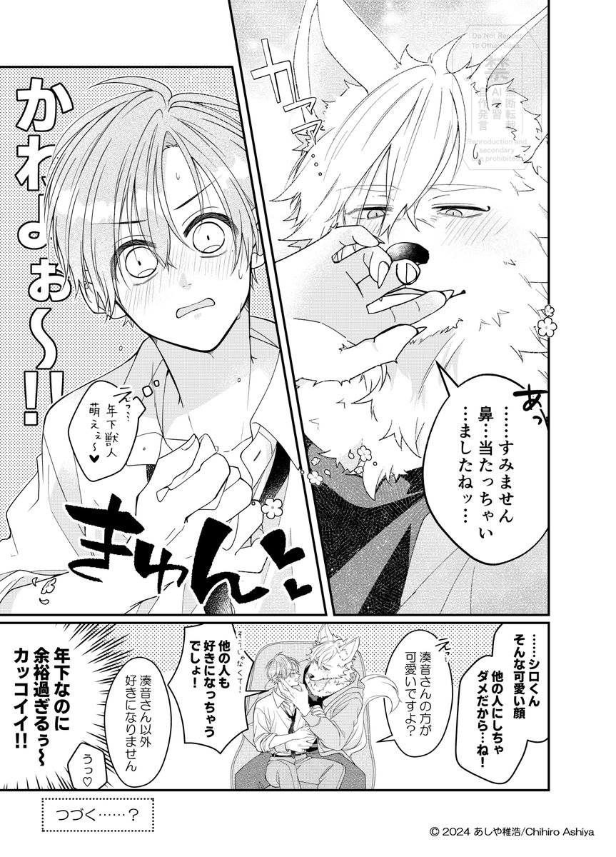 構わずにはいられない彼。(2/13) 