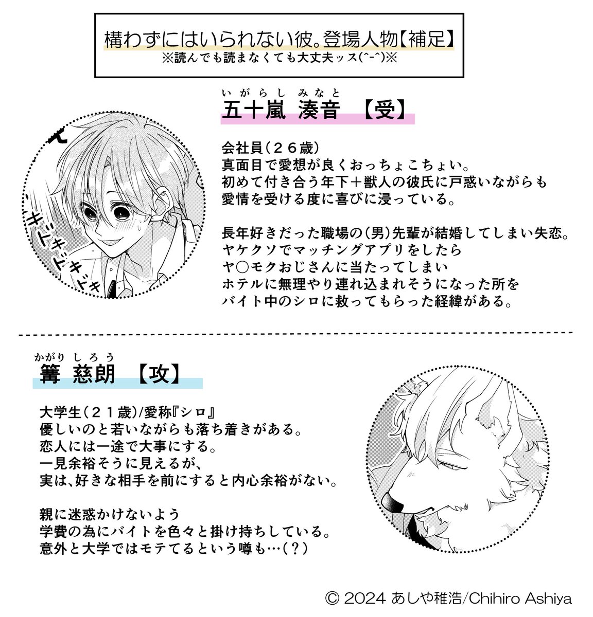 構わずにはいられない彼。(2/13) 
