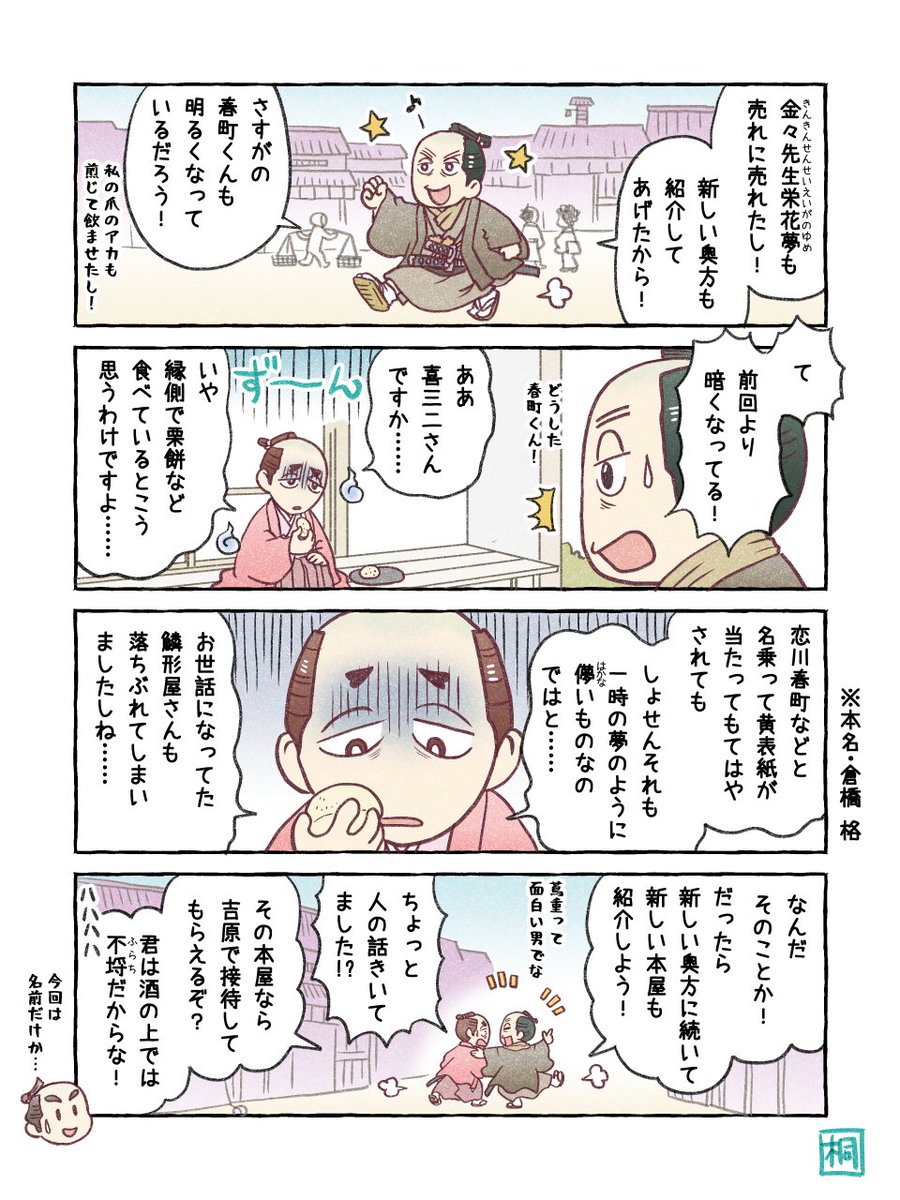 続・江戸の蔦屋さん 
第二十回「恋春先生栄花夢」   
#江戸の蔦屋さん
comic FUZにて「江戸の蔦屋さん」連載中📢 
https://t.co/EKLHZYRIUh
毎週日曜更新なのでよろしくお願いいたします。 