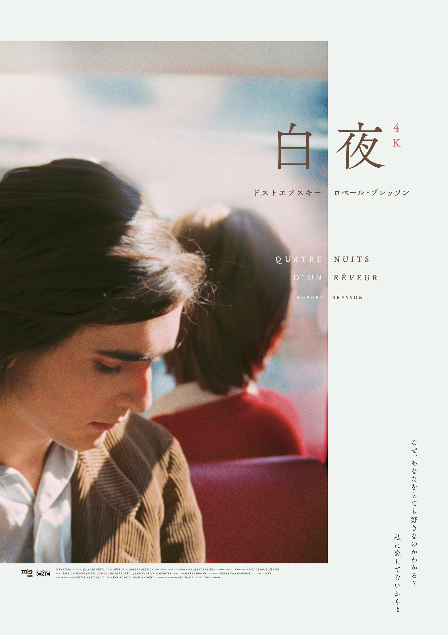 ロベール・ブレッソン監督『白夜』4Kレストア 3.7(金)公開