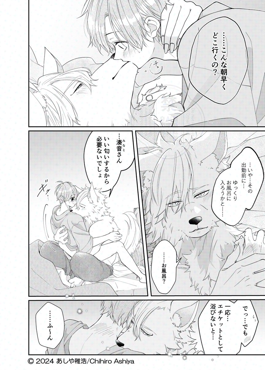 構わずにはいられない彼。(3/13)
「朝からかまってほしい」 