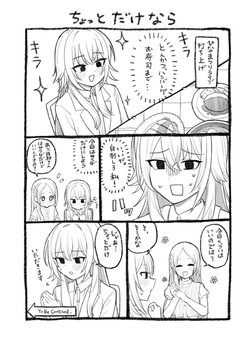 歌姫のプリマステラで出す手毬まとめ漫画です(3/7) 