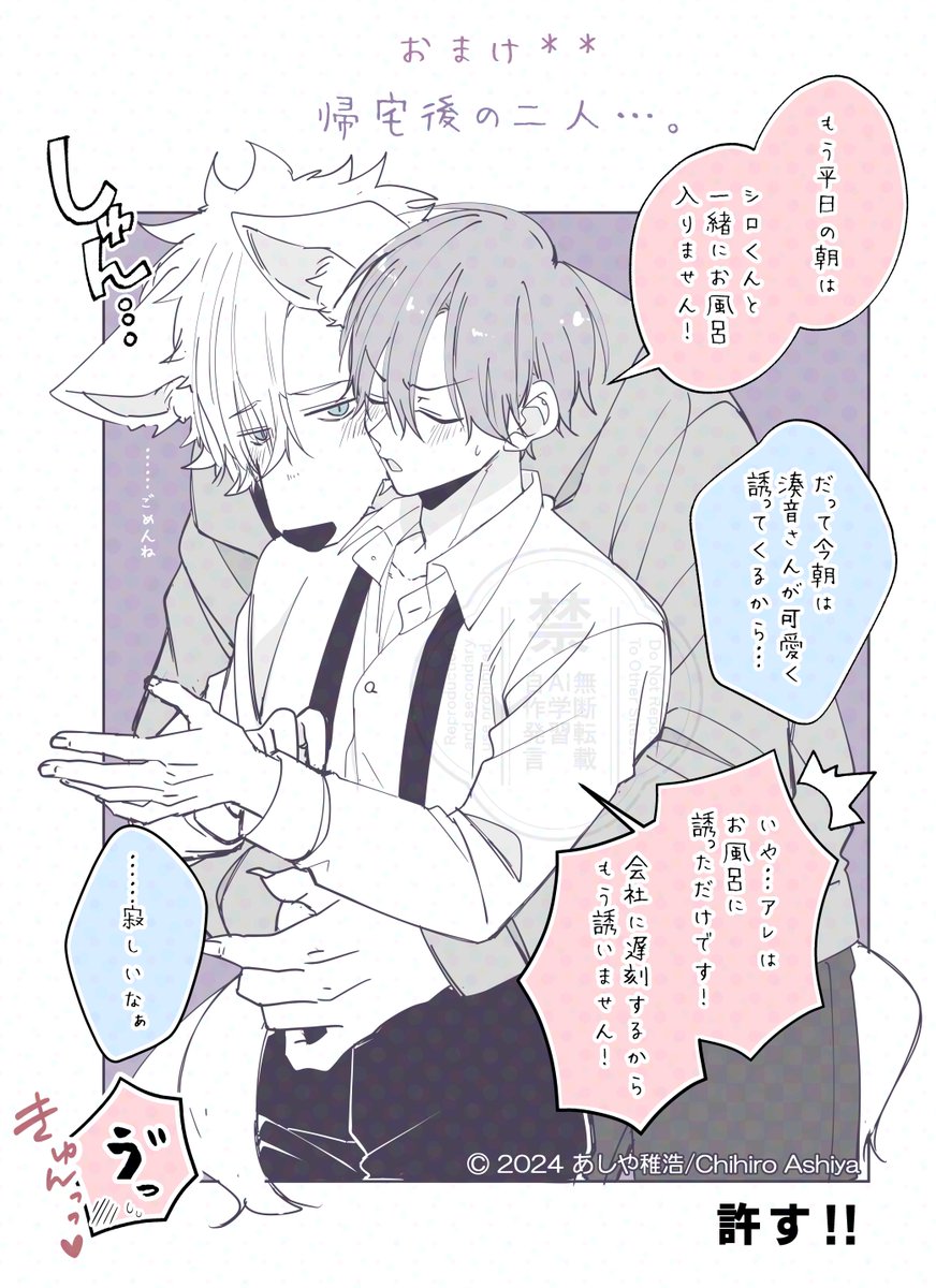 構わずにはいられない彼。(4/13)
おまけ「朝からかまってほしい」 