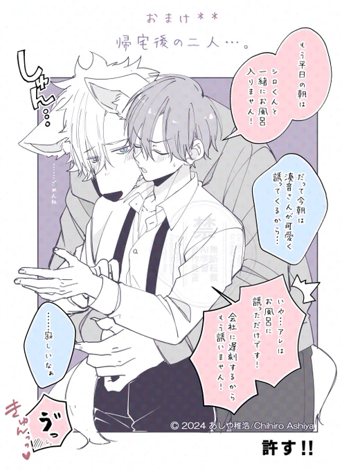 構わずにはいられない彼。(4/13)
おまけ「朝からかまってほしい」 