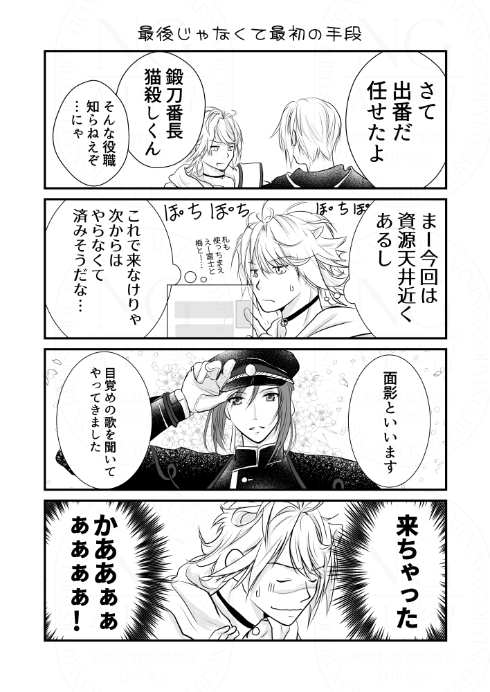 本日のペーパーになる予定だった漫画です
面影鍛刀キャンペーン編です
うちの鍛刀は南泉で救われている 