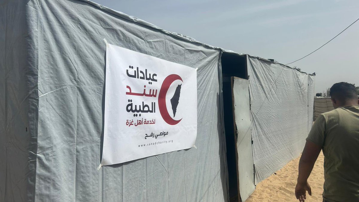 sanadrelief's tweet photo. الحمدلله 
بدء العمل في #عيادة_سند لعلاج الجرحى والمرضى بمواصي #رفح

عيادات سند لخدمة أهل غزة 

للدعم والتبرع  عبر الرابط التالي:

https://t.co/N1KnjeHToM

مؤسسة سند للإغاثة
لمن لا سند لهم https://t.co/u3bvrrHMAh