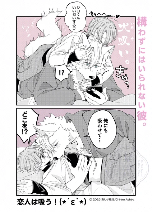 構わずにはいられない彼。(9/13)
「吸う(*'з`)♡」 