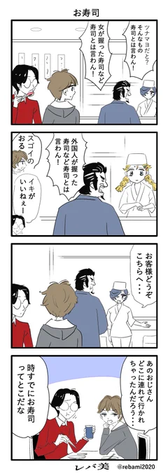 おすし #漫画が読めるハッシュタグ  #4コマ漫画 