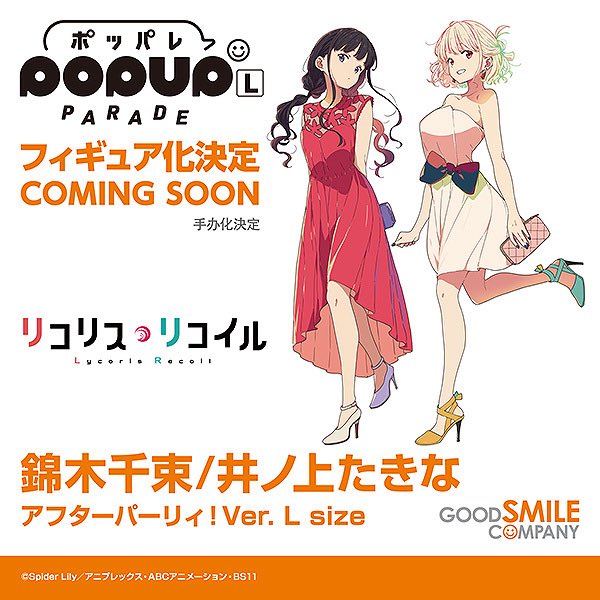 リコリス・リコイル アフターパーリィ 缶バッジ 錦木千束 井ノ上たきな リコリス・リコイル_POP UP PARADE 錦木千束&井ノ上たきな アフター