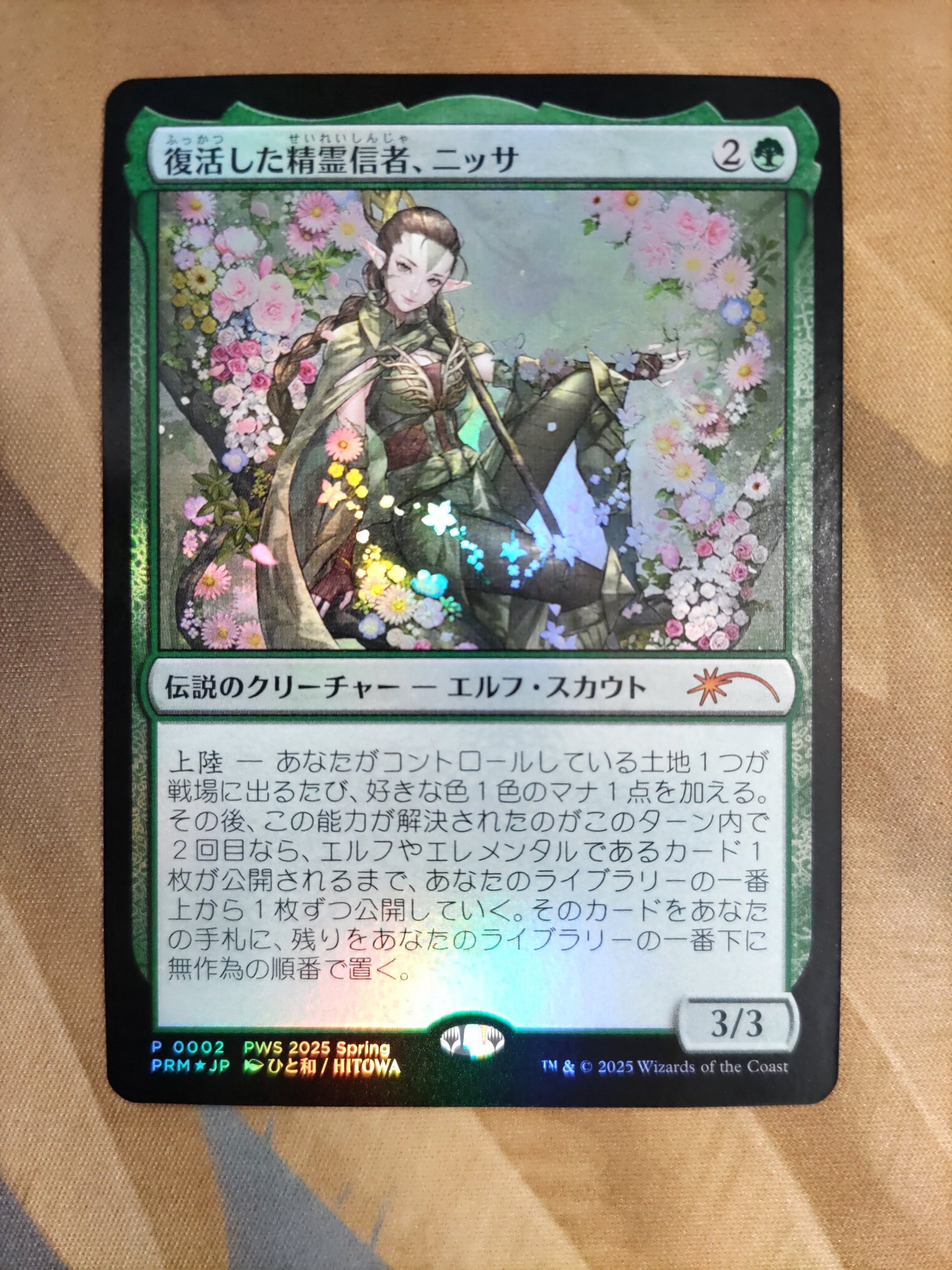 PRM)復活した精霊信者、ニッサ(PWS 2025 Spring)(F)/NISSA