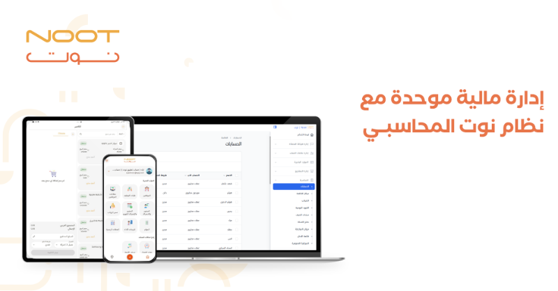 erpnootsa's tweet photo. هل أنت مستعد لإدارة عمليات مؤسستك بكفاءة وذكاء من مكان واحد؟
نوت الحل الشامل الذي يجمع بين:
الموارد البشرية، المحاسبة، المخزون، نقاط البيع (POS).
باقة نوت الأساسية:
بسعر مميز: 1200 ريال فقط سنويا
تدعم حتى 10 موظفين
تش��ل نقطة بيع واحدة (POS)
انضم الينا الان.https://t.co/kFyg1RL82R