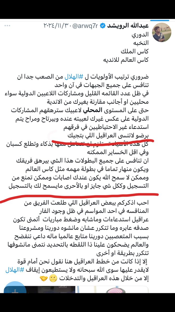 تصدقون ياجماعه اني قاري المشهد وكاتب ذا التغريده قبل ٦ شهور الفكر ذاك مايتغير مهما اختلفت الأدوار والأشخاص 
كان الله بعون #الهلال ركزو على الخطوط الحمراء 
مشهد يتكرر لكن الطرق تختلف 😎
ركزو على التاريخ ياجماعه 😜
