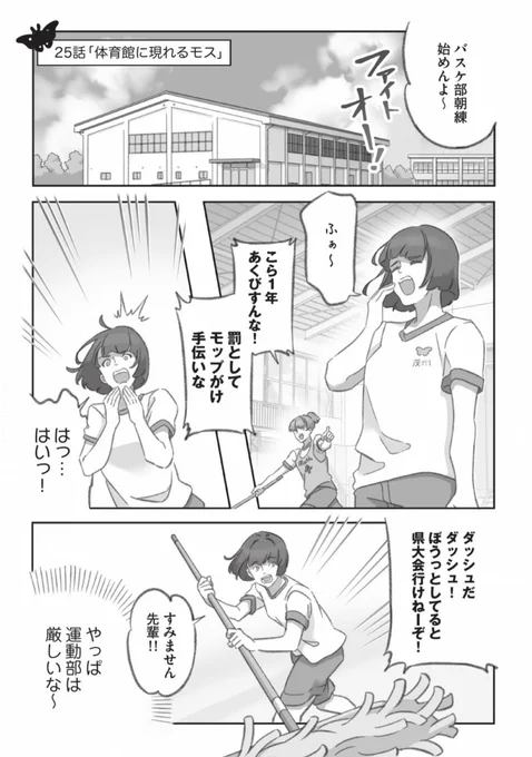 体育館に現れる大きいモスの話(2/4) 