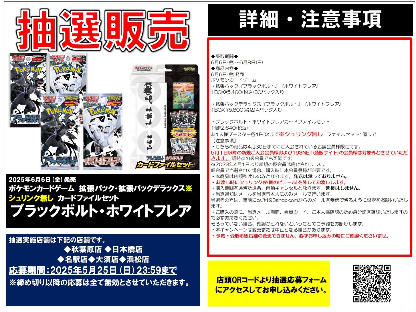 ポケモンカード ブラックボルト 拡張パックデラックス