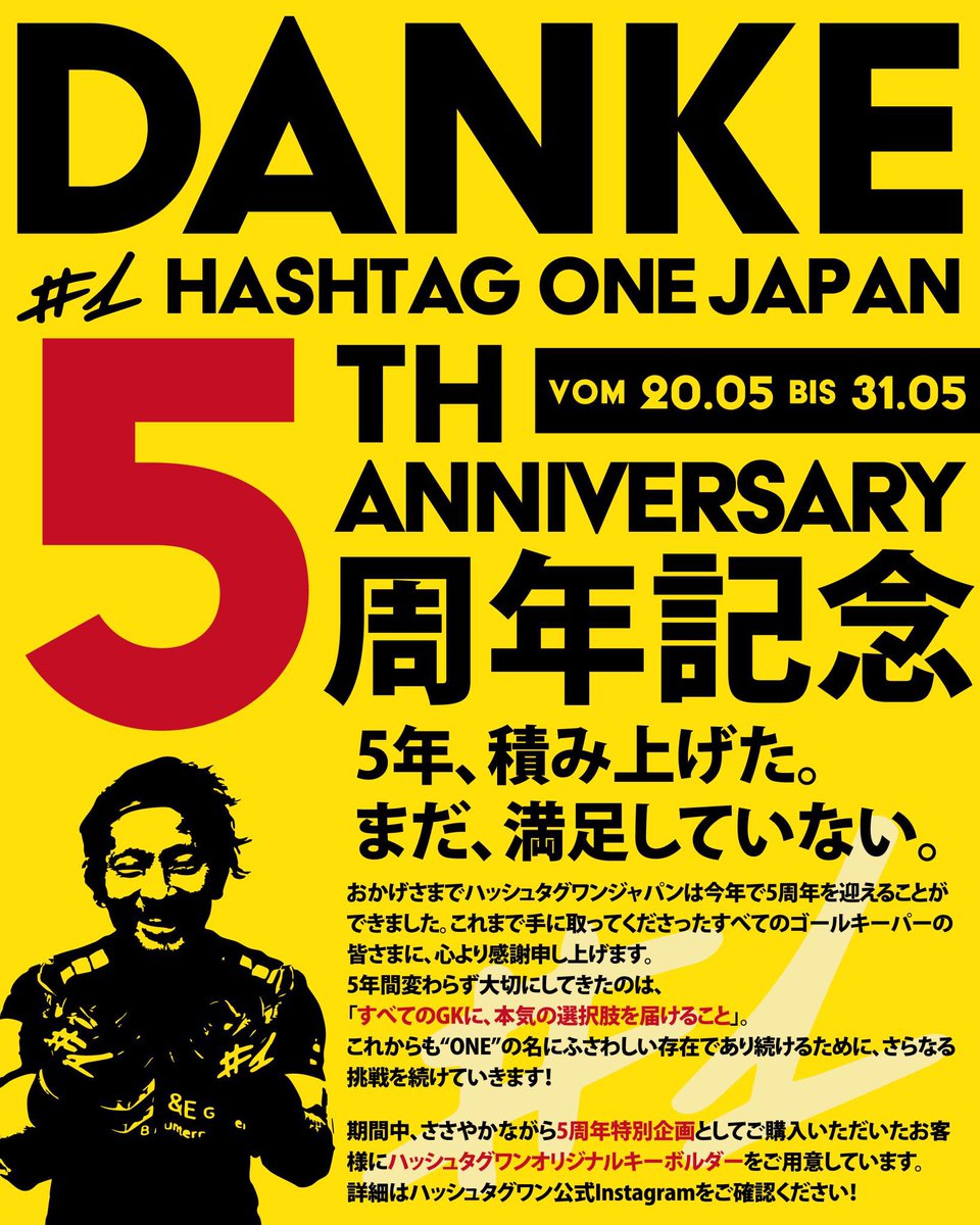 Hashtag1_JAPAN's tweet photo. Hashtag Oneは5周年を迎えます。
5/20（月）より感謝を込めた特別セールを開催。

・全モデル特別価格
・購入者全員にオリジナルキーホルダーもプレゼント🎁

キーパーの挑戦を支えた5年を
次の一歩へ。

https://t.co/oZfWDOFeHQ https://t.co/S48ch1tPIM