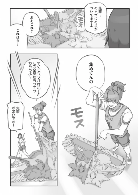 体育館に現れる大きいモスの話(3/4) 