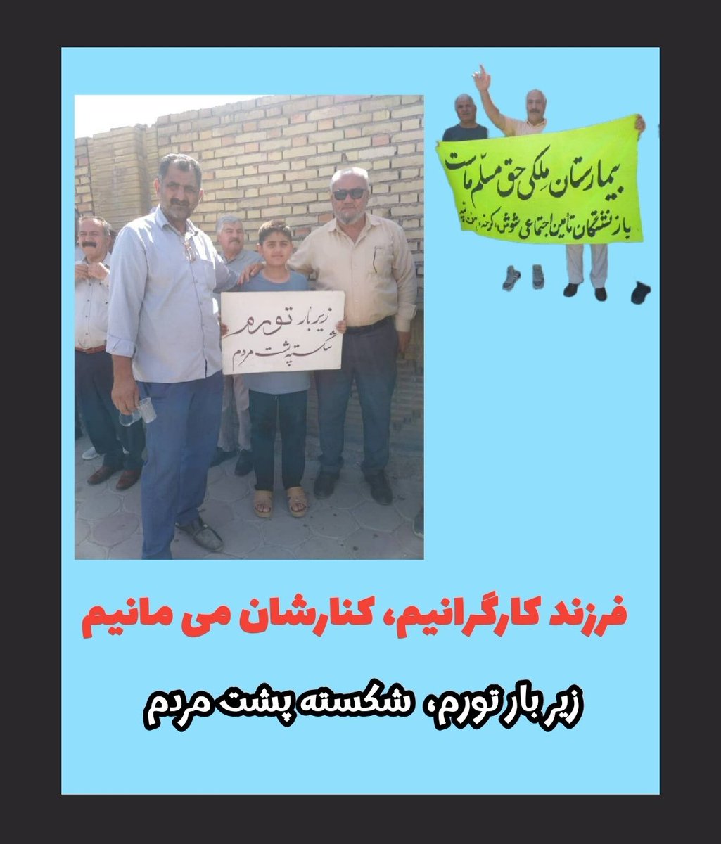 فقط کف خیابون به دست میاد حقمون

قاب عکس امروز 

نابود باد بندگی، زنده باد زندگی 
 
 شوش.یکشنبه ۲۸ اردیبهشت/۱۴۰۴

#نان_کار_آزادی
#شادی_رفاه_آبادی 
#نابود_باد_استثمار_و_کار_مزدی

t.me/syndica_7tape