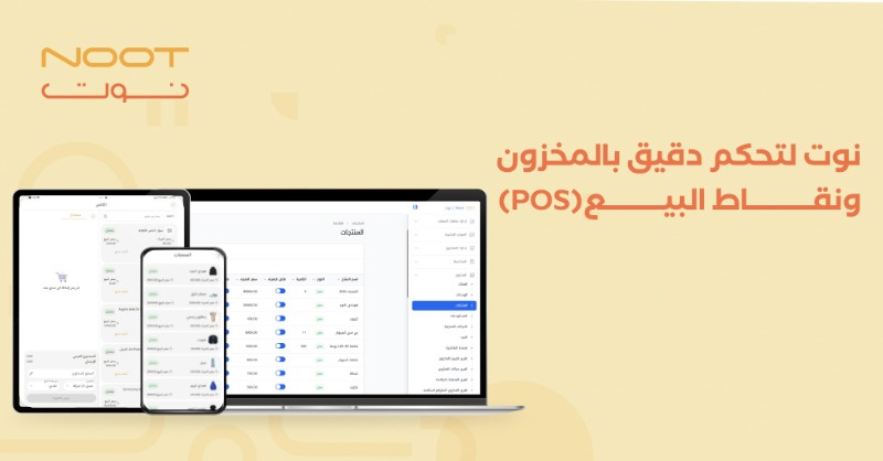 erpnootsa's tweet photo. هل أنت مستعد لإدارة عمليات مؤسستك بكفاءة وذكاء من مكان واحد؟
نوت الحل الشامل الذي يجمع بين:
الموارد البشرية، المحاسبة، المخزون، نقاط البيع (POS).
باقة نوت الأساسية:
بسعر مميز: 1200 ريال فقط سنويا
تدعم حتى 10 موظفين
تش��ل نقطة بيع واحدة (POS)
انضم الينا الان.https://t.co/kFyg1RL82R