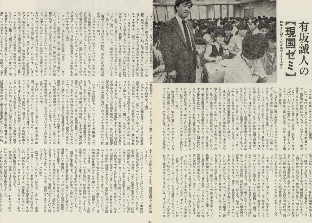 有坂誠人の【現国ゼミ】 『月刊 広告批評』（1985年5月）より