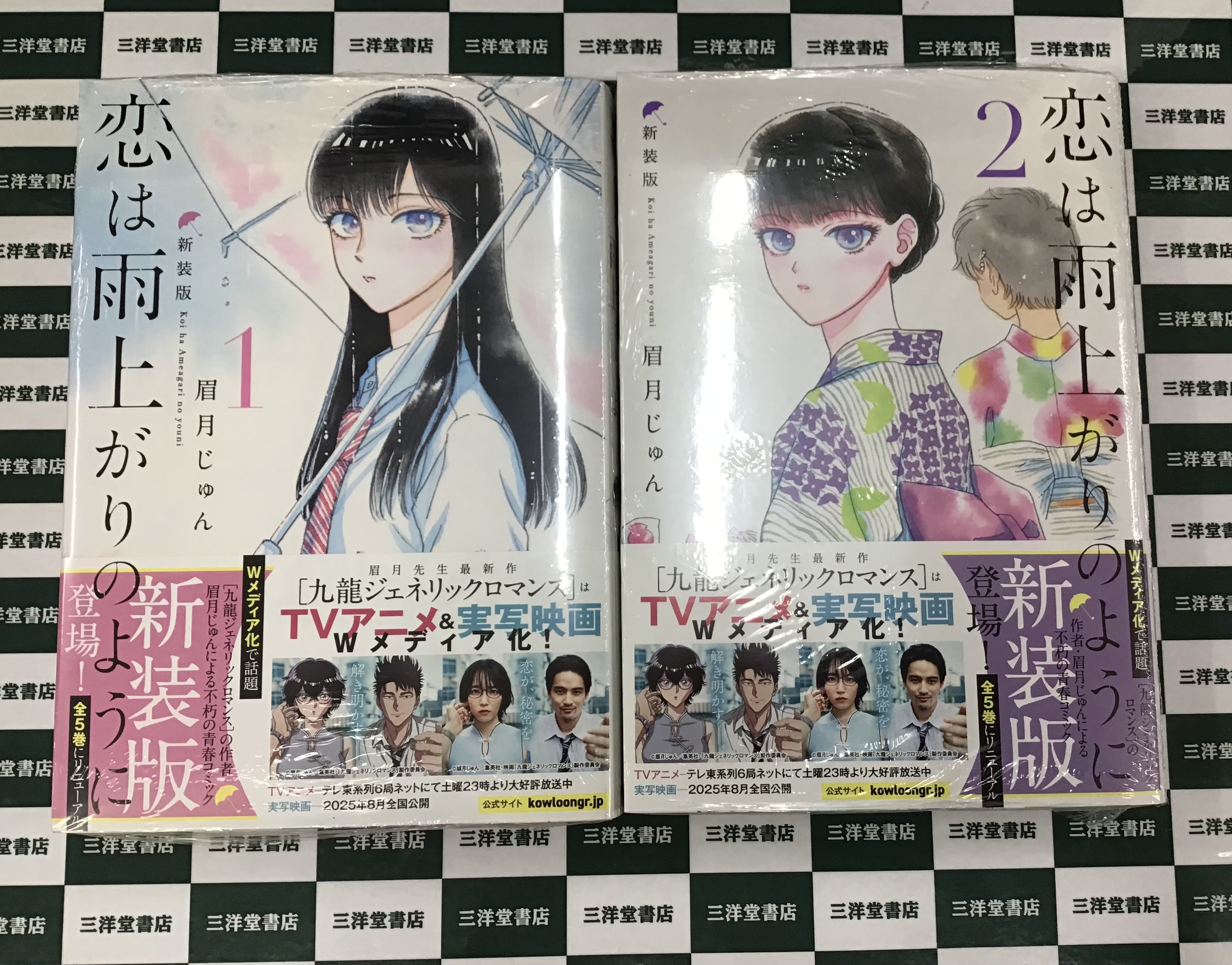 恋は雨上がりのように 新装版 1 - Suche / X