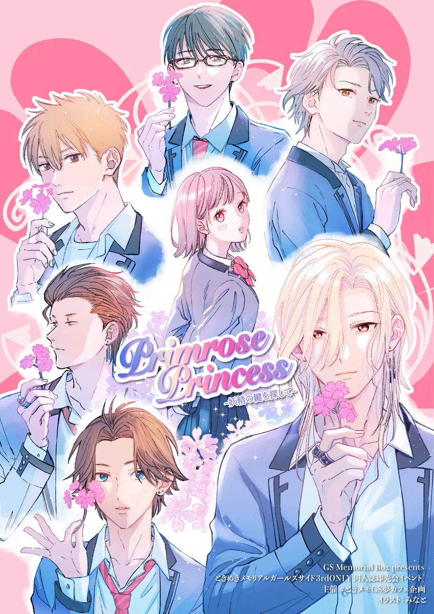 🍀GS Memorial Box⛪ときメモGSオンリー即売会 on X: 