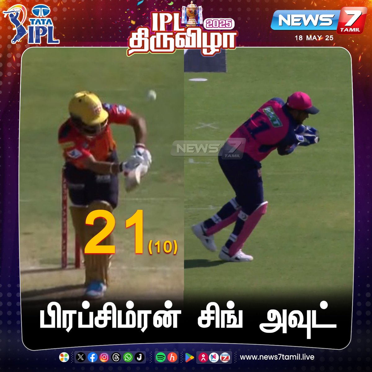 news7tamil's tweet image. பிரப்சிம்ரன் சிங் அவுட்

news7tamil.live | #PrabhsimranSingh | #RRvsPBKS | #RRvPBKS | #PBKSvsRR | #PBKSvRR | #RajasthanRoyals | #PunjabKings | #IPL2025 | #IndianPremierLeague | #News7Tamil | #News7TamilUpdates