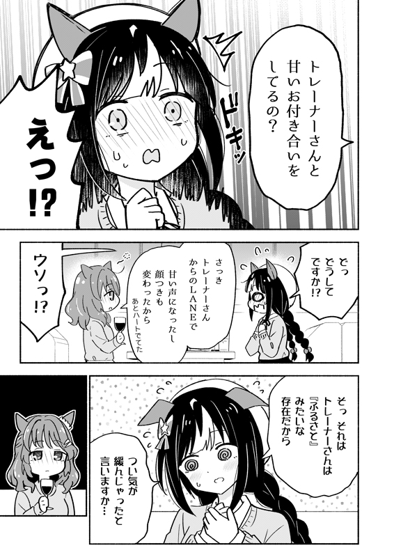 タルマエにお酒をプレゼントされるライトハローの話🍷(2/5) 