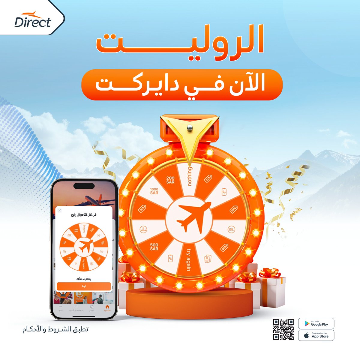 بـ 1 ريال فقط خذ رخصتك 🔥
عند استخراج تأشيرة الشنغن وأمريكا ✈️
كسرنا الدنيا بعرض الرخصة الدولية 🚙

ولأن الكل رابح مع دايركت العب الآن
معنا الروليت داخل التطبيق 🤩

سفرة الصيف تراها عند دايركت 🧡😎
#التطبيق_الشامل_للسفر