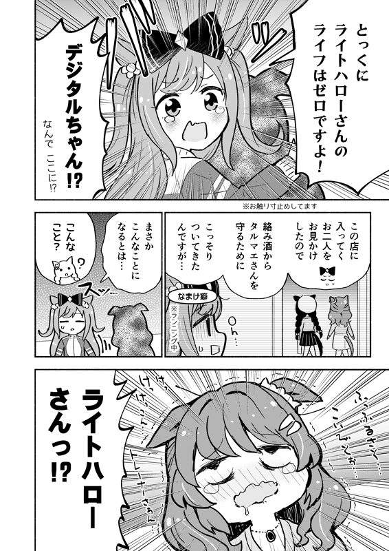 タルマエにお酒をプレゼントされるライトハローの話🍷(4/5) 
