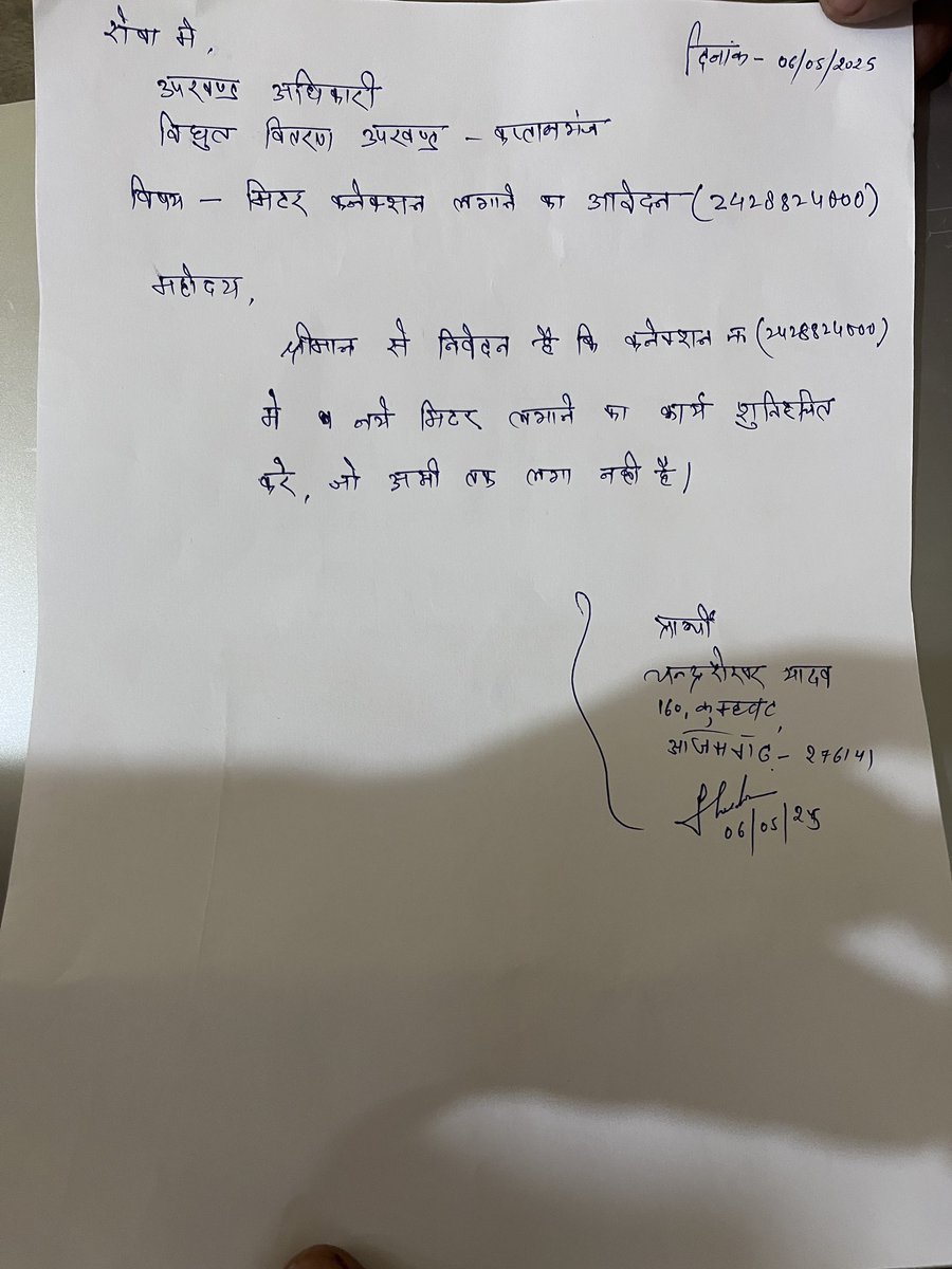 csyadav80's tweet photo. @puvvnlazamgarh ,@PuVVNLHQ ,Hello gave application for installation of electricity meter on 06/05/2025 but still the meter is not installed, can you pls check and get this done https://t.co/LzGLjkAhWh