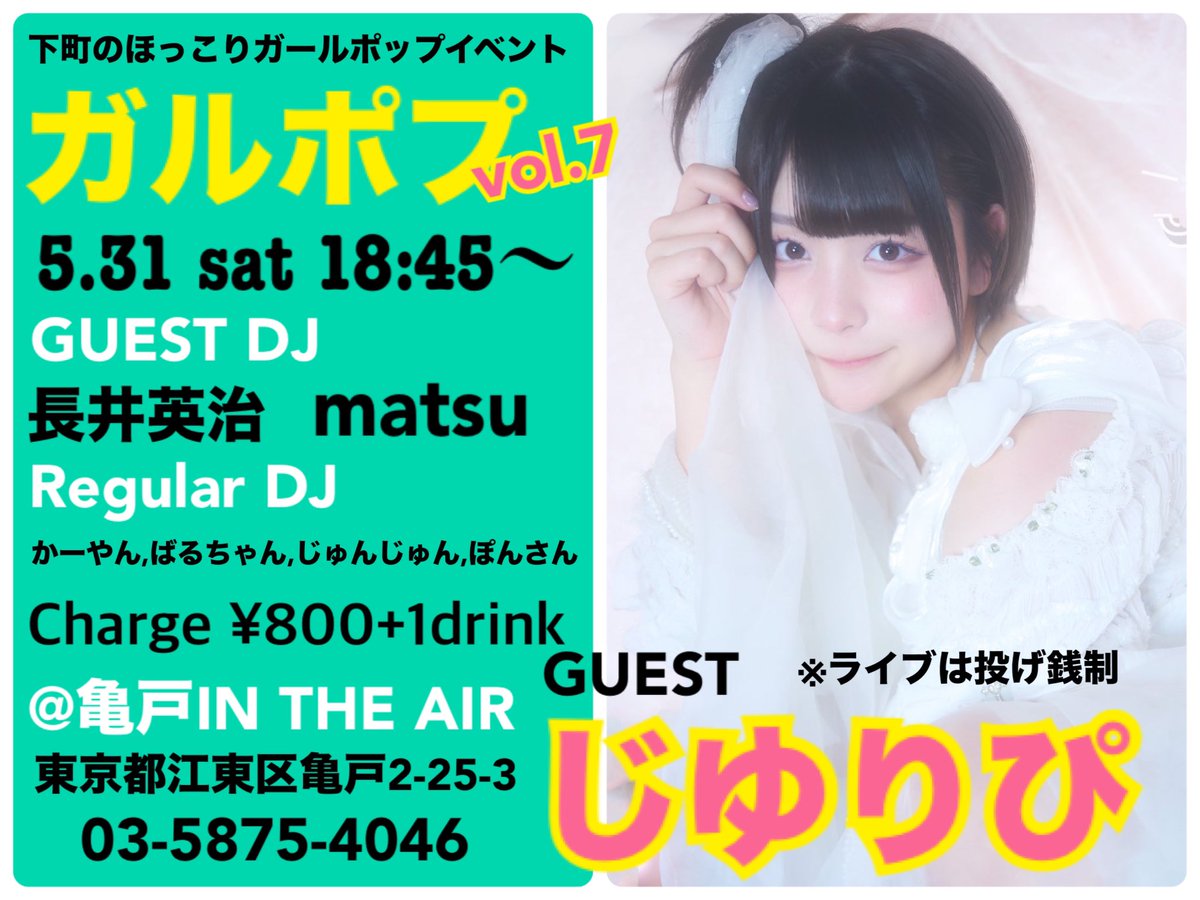 【5月のDJスケジュール】
5/19（月）レイコ'sきっちん ＠下北沢 メンフィス兄弟。
5/23（金）DANCE MUSIC LOVERS ＠江古田 Buddy
5/25（日）鴨ナイト ＠下北沢 メンフィス兄弟。
5/31（土）ガルポプ vol.7 ＠亀戸 IN THE AIR