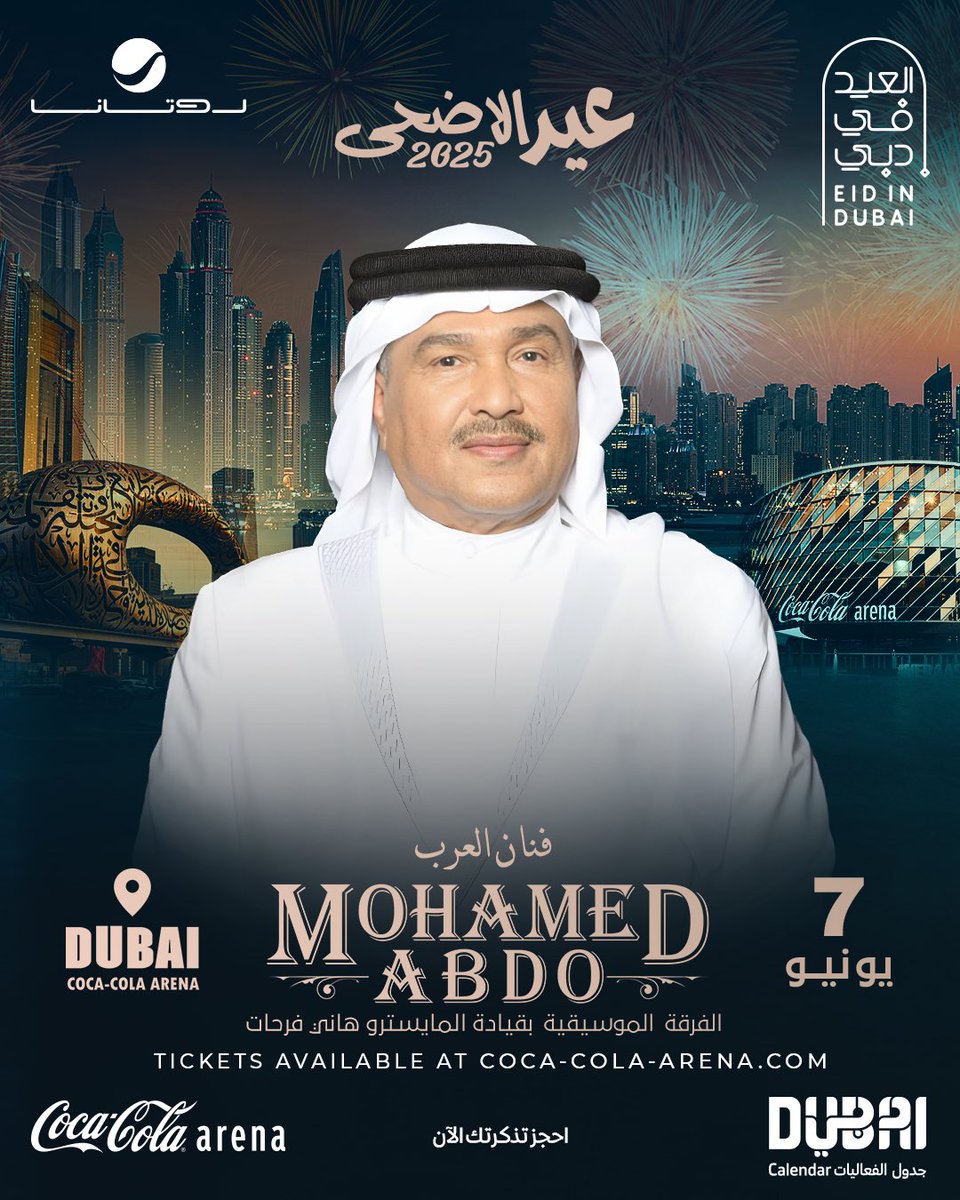 تم طرح ”تذاكرمحمدعبده“ احجزوا تذاكركم الآن 🎟️
موعدكم مع فنان العرب #محمد_عبده في واحدة من أروع حفلات #العيد_في_دبي 🔥

🗓️ 7 يونيو📍 كوكا كولا أرينا 

🎟️ للحصول على تذاكر!الرابط داخل الصفحة 📥✨️
#محمد_عبده 
#كوكاكولا_أرينا