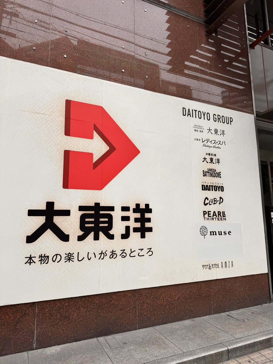 大阪来たらサウナはここだな🧖
大東洋♨️
もっとゆっくりしたかった、、、