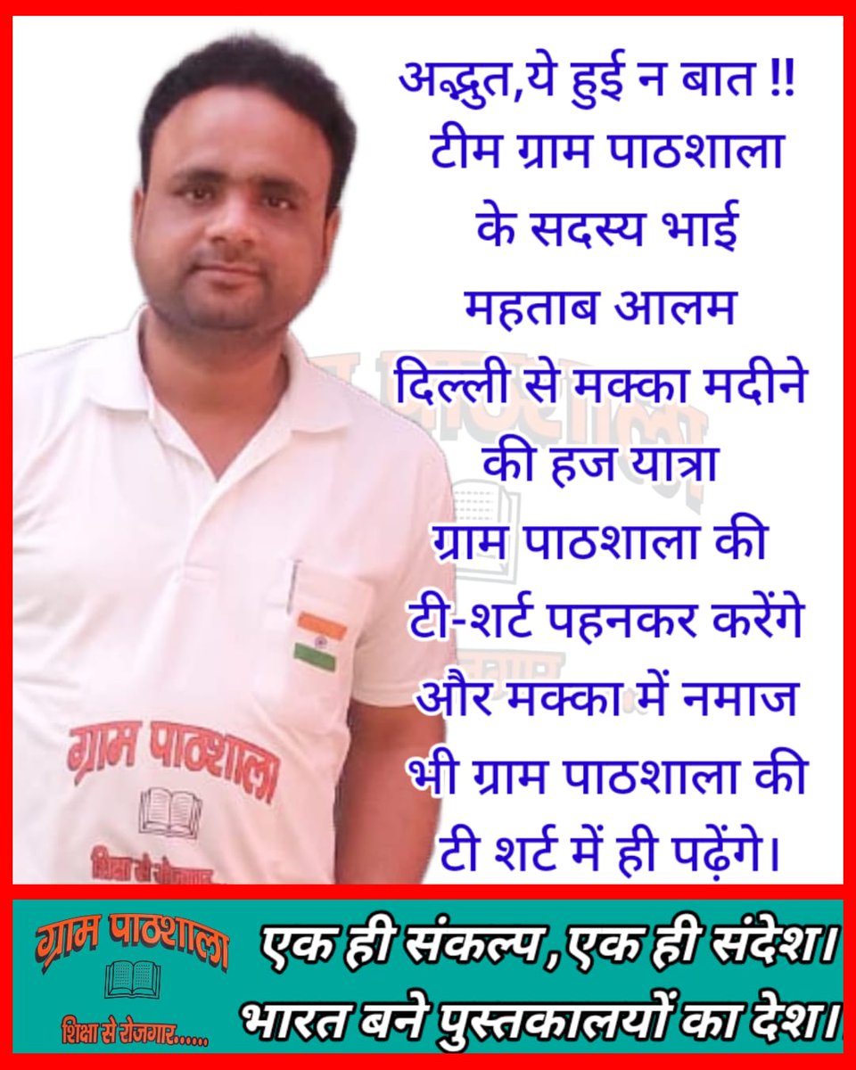 Lal Bahar@VillageLibrary (@lalbahar2) on Twitter photo हम हिंद के वासी हैं, है धर्म हमारा हिन्दुस्तान।
🙏जय हिंद, जय ग्राम पाठशाला 🙏
<a href="/17_jeet/">Jeetendra Chaudhary 🇮🇳</a>
<a href="/aajtak/">AajTak</a>
<a href="/adhana_birju/">Birju Adhana sohna</a>
<a href="/anandmahindra/">anand mahindra</a>
<a href="/aviral_sunil/">Sunil Pandey</a>
<a href="/BadalataIndia/">BadalataIndia</a>
<a href="/Brahmpa57599388/">Brahmpal Singh</a>
<a href="/docvjg/">Dr Vijay Kumar Gurjar</a>
<a href="/Grampathshala__/">@Grampathshala__</a>
<a href="/jagatbainsla07/">जगत बैंसला🇮🇳</a>
<a href="/kokityagi/">Koki Tyagi</a>
<a href="/M_Rickshawwala/">मनीष_शर्मा_रिक्शावाला™</a>
<a href="/ManojBhati01/">Manoj Bhati</a>
<a href="/narendramodi/">Narendra Modi</a> हम हिंद के वासी हैं, है धर्म हमारा हिन्दुस्तान।
🙏जय हिंद, जय ग्राम पाठशाला 🙏
<a href="/17_jeet/">Jeetendra Chaudhary 🇮🇳</a>
<a href="/aajtak/">AajTak</a>
<a href="/adhana_birju/">Birju Adhana sohna</a>
<a href="/anandmahindra/">anand mahindra</a>
<a href="/aviral_sunil/">Sunil Pandey</a>
<a href="/BadalataIndia/">BadalataIndia</a>
<a href="/Brahmpa57599388/">Brahmpal Singh</a>
<a href="/docvjg/">Dr Vijay Kumar Gurjar</a>
<a href="/Grampathshala__/">@Grampathshala__</a>
<a href="/jagatbainsla07/">जगत बैंसला🇮🇳</a>
<a href="/kokityagi/">Koki Tyagi</a>
<a href="/M_Rickshawwala/">मनीष_शर्मा_रिक्शावाला™</a>
<a href="/ManojBhati01/">Manoj Bhati</a>
<a href="/narendramodi/">Narendra Modi</a>
