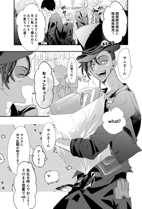 サム監?
※色々捏造注意(1/2) 