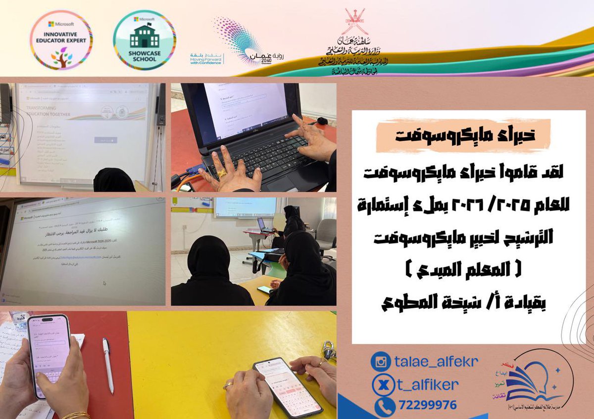مدرسة طلائع الفكر .. (@t_alfiker) on Twitter photo #فعاليات_تعليمية_شمال_الباطنة
#تعلم_مستدام #مدارسنا_مستقبل_واعد
<a href="/AL_Ashraaaf/">القيادة المدرسية</a>
<a href="/ictoman/">دائرة تقنيات التعليم</a> #فعاليات_تعليمية_شمال_الباطنة
#تعلم_مستدام #مدارسنا_مستقبل_واعد
<a href="/AL_Ashraaaf/">القيادة المدرسية</a>
<a href="/ictoman/">دائرة تقنيات التعليم</a>