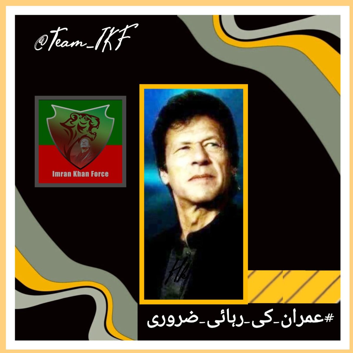 #عمران_کی_رہائی_ضروری  کیونکہ وہ ایک منتخب ہردلعزیز عوامی رہنما ہیں