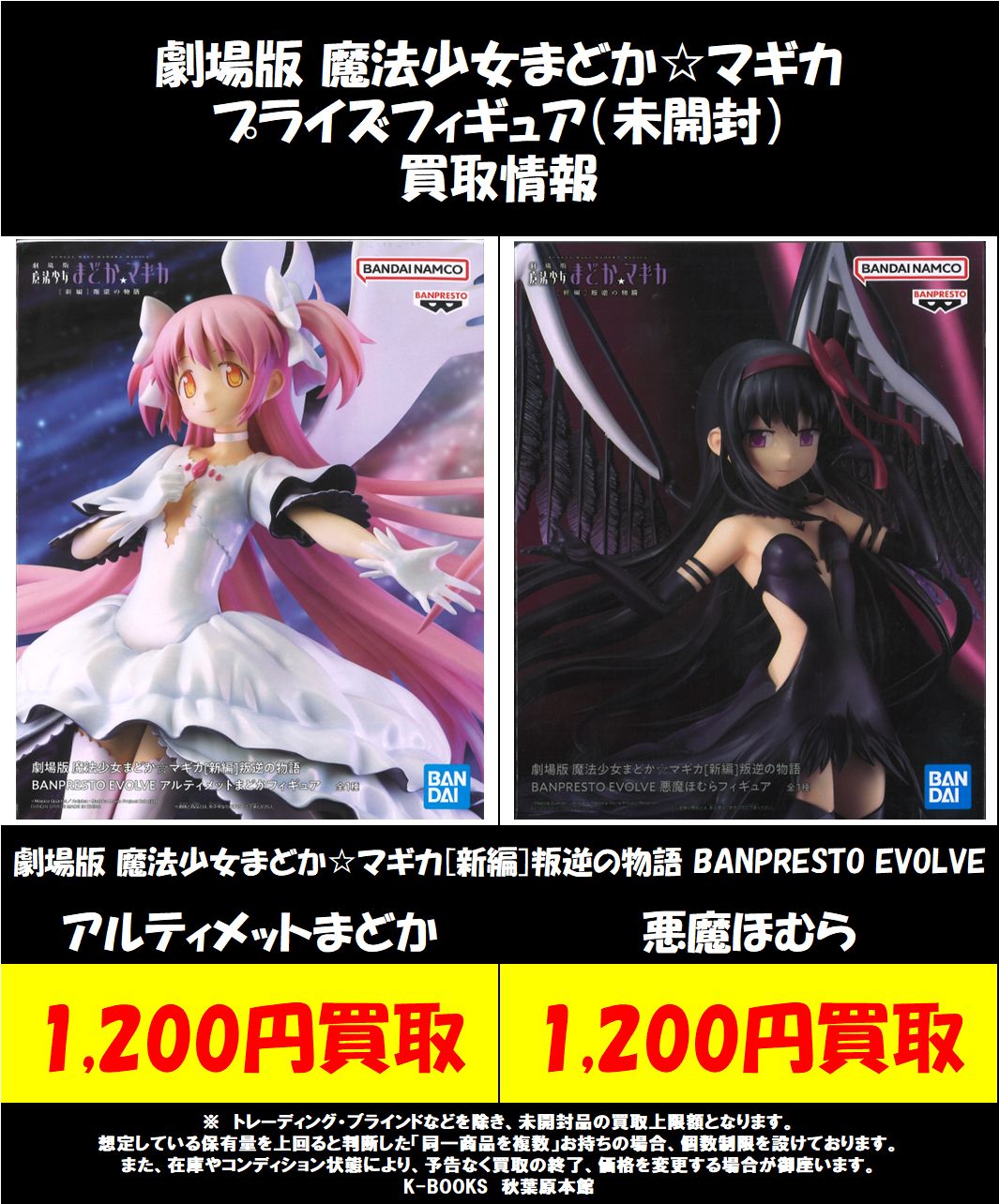 まどマギ 悪魔ほむら アルティメットまどか プライズ フィギュア