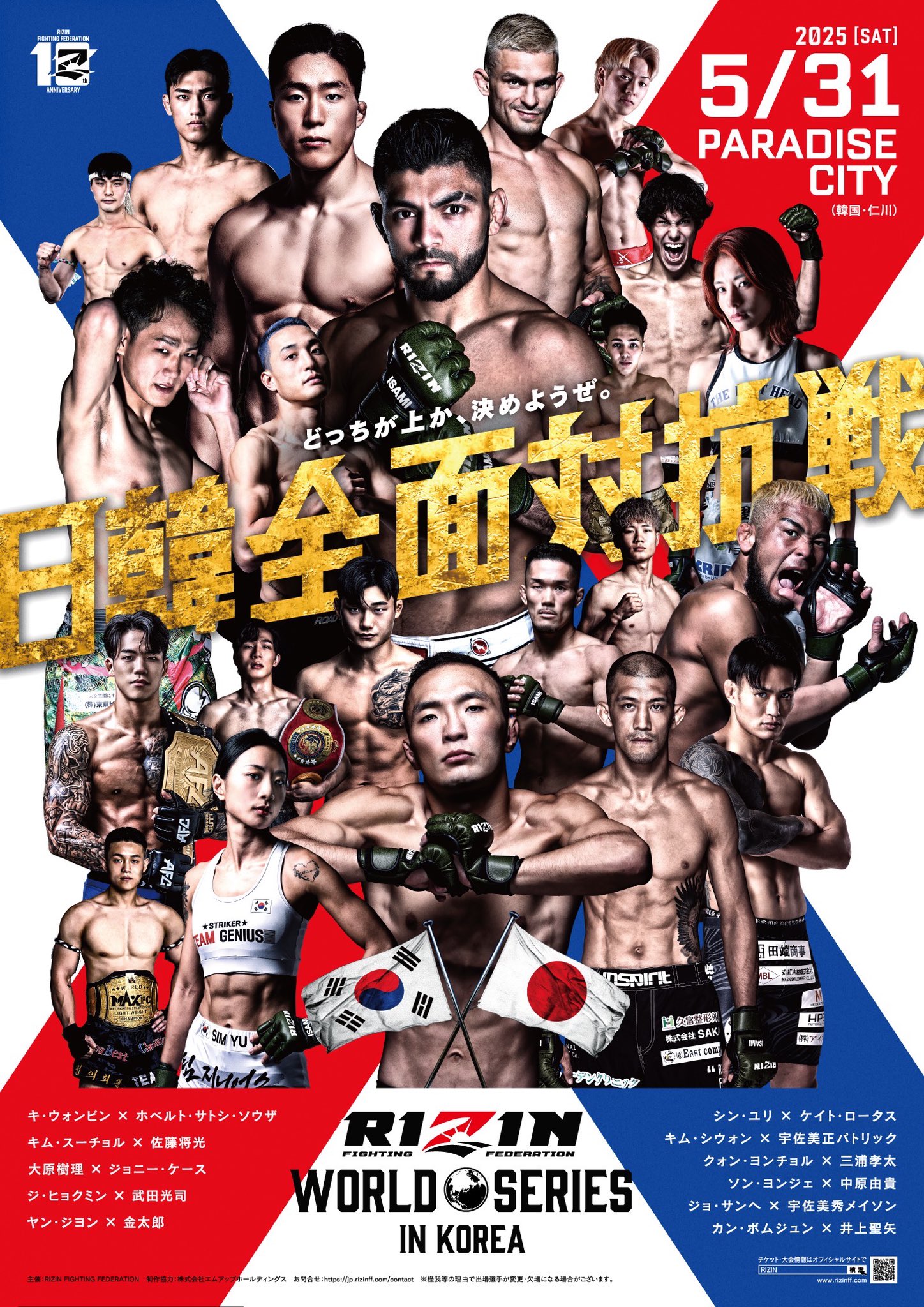 注目の福袋！ RIZIN  X: on OFFICIAL FF コレクション