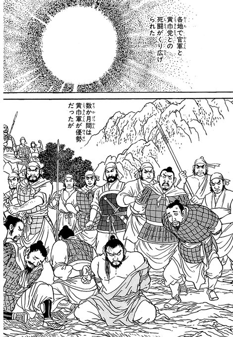 三国志 諸葛孔明【11/12】 | ゴマブックス さんのマンガ