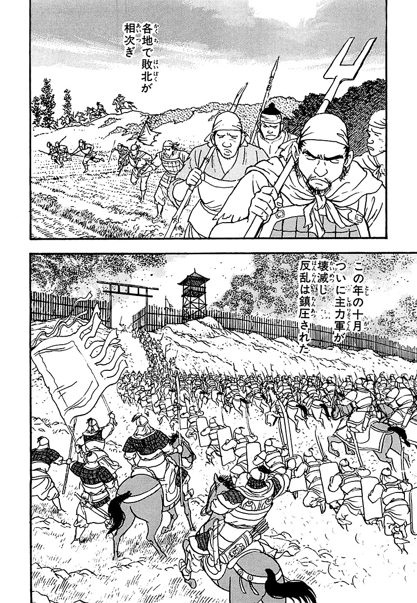 三国志 諸葛孔明【11/12】 